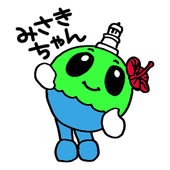 [LINEスタンプ] 鹿児島県南大隅町「みさきちゃん」