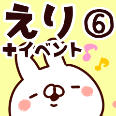 [LINEスタンプ] 【えり】専用6の画像（メイン）