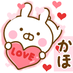 [LINEスタンプ] 好きすぎる❤かほ❤に送るスタンプ