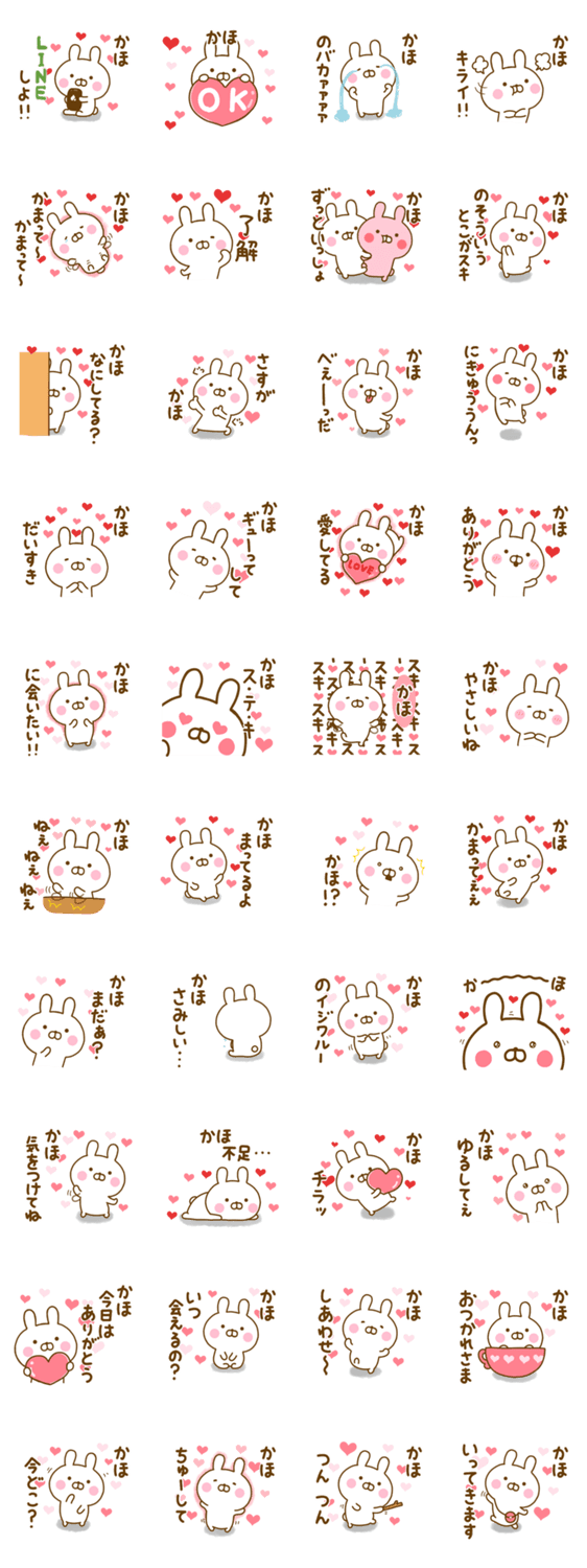 好きすぎる❤かほ❤に送るスタンプのスタンプ詳細