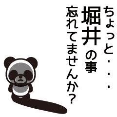 [LINEスタンプ] 堀井さんと堀井さんの友達専用