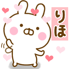 [LINEスタンプ] 好きすぎる❤りほ❤に送るスタンプ