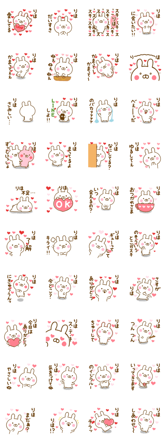 好きすぎる❤りほ❤に送るスタンプのスタンプ詳細