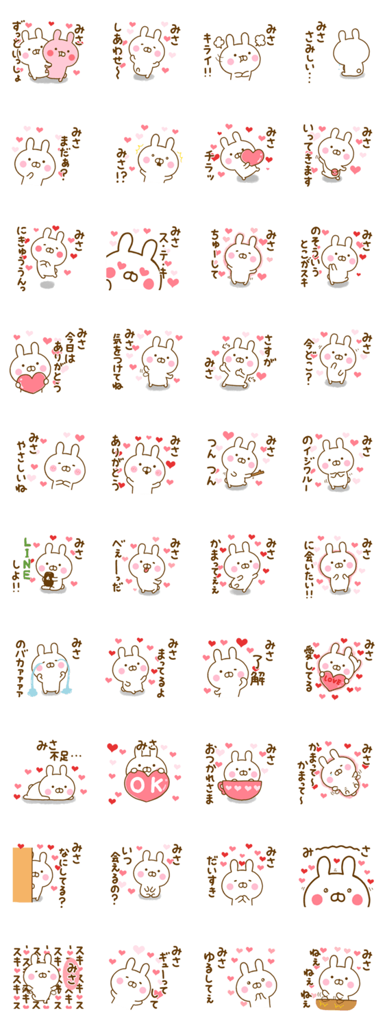 好きすぎる❤みさ❤に送るスタンプのスタンプ詳細