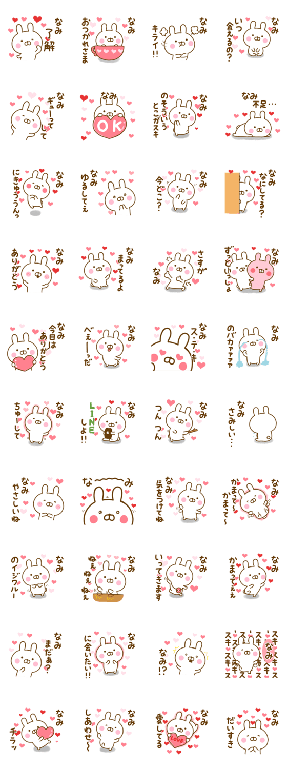 好きすぎる❤なみ❤に送るスタンプのスタンプ詳細