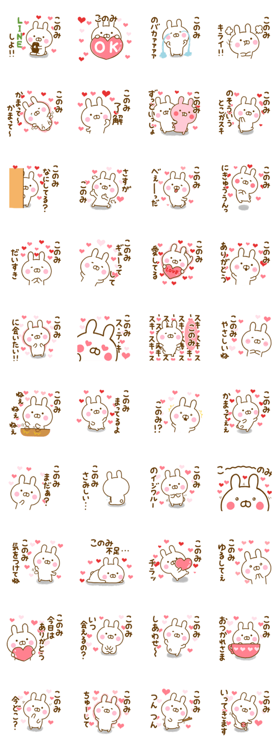 好きすぎる❤このみ❤に送るスタンプのスタンプ詳細