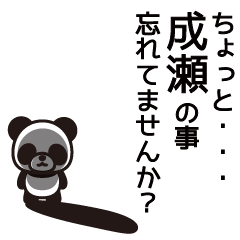 [LINEスタンプ] 成瀬さんと成瀬さんの友達専用