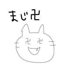 [LINEスタンプ] 使える猫5