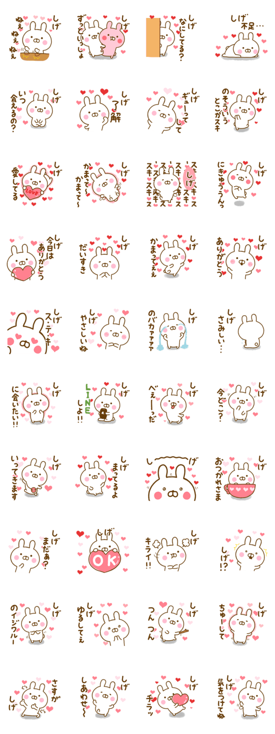 好きすぎる❤しげ❤に送るスタンプのスタンプ詳細