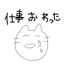 [LINEスタンプ] 使える猫6