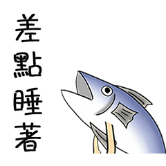 [LINEスタンプ] salted fish 2