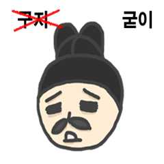 [LINEスタンプ] Korean orthography