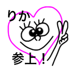 [LINEスタンプ] りかの名前スタンプの画像（メイン）