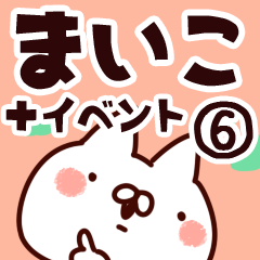 [LINEスタンプ] 【まいこ】専用6の画像（メイン）