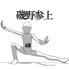 [LINEスタンプ] ▶動く！磯野さん専用超回転系