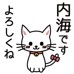 [LINEスタンプ] 内海さんと内海さんの友達用