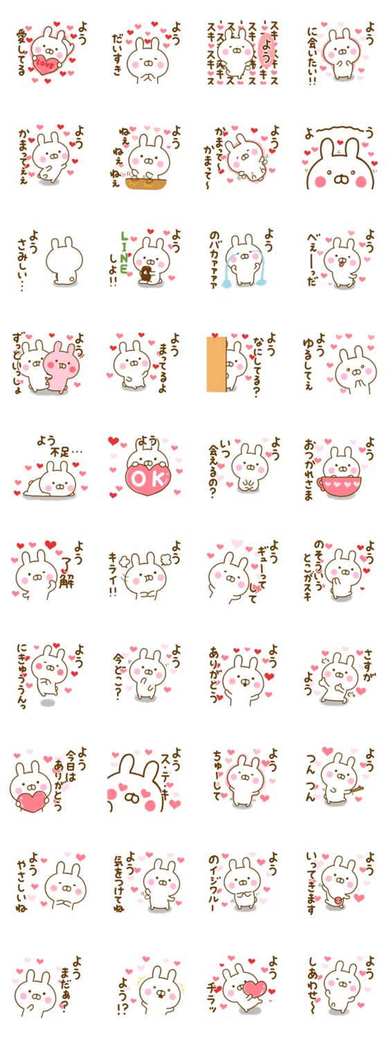 好きすぎる❤よう❤に送るスタンプのスタンプ詳細