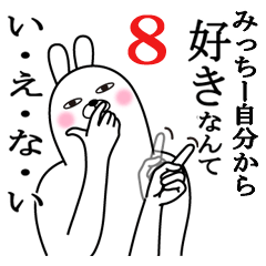 [LINEスタンプ] みっちーが使う面白名前スタンプ8