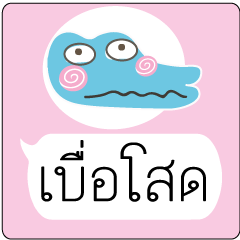 [LINEスタンプ] Thai Text for Single 2
