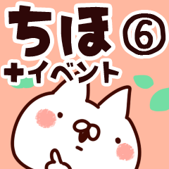 [LINEスタンプ] 【ちほ】専用6の画像（メイン）