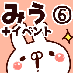 [LINEスタンプ] 【みう】専用6