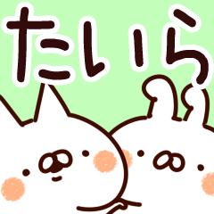 [LINEスタンプ] 【たいら】専用の画像（メイン）