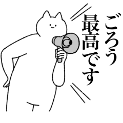 [LINEスタンプ] ごろうに送るスタンプ【シュール】