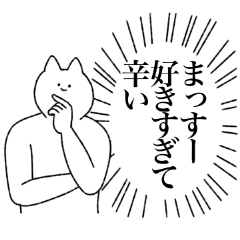 [LINEスタンプ] まっすーに送るスタンプ【シュール】