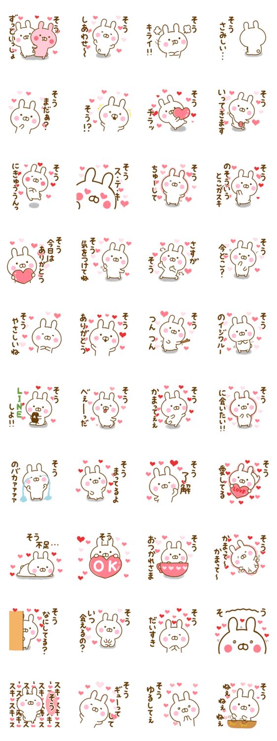 好きすぎる❤そう❤に送るスタンプのスタンプ詳細