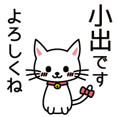 [LINEスタンプ] 小出さんと小出さんの友達用