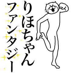 [LINEスタンプ] 超スムーズ！りほちゃんスタンプ