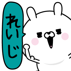 [LINEスタンプ] ★れいじ★男の名前スタンプ