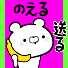 [LINEスタンプ] のえるくんに送る限定スタンプ/日常★★★