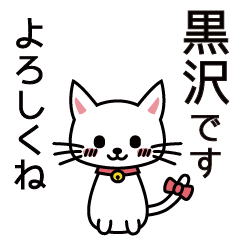 [LINEスタンプ] 黒沢さんと黒沢さんの友達用