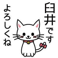 [LINEスタンプ] 臼井さんと臼井さんの友達用