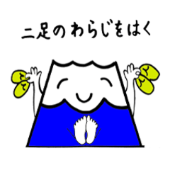 [LINEスタンプ] ふじさんことわざすたんぷ part2