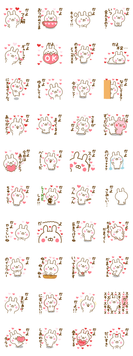 好きすぎる❤かよ❤に送るスタンプのスタンプ詳細