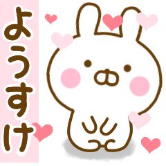 [LINEスタンプ] 好きすぎる❤ようすけ❤に送るスタンプ