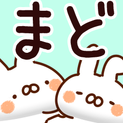 [LINEスタンプ] 【まど】専用