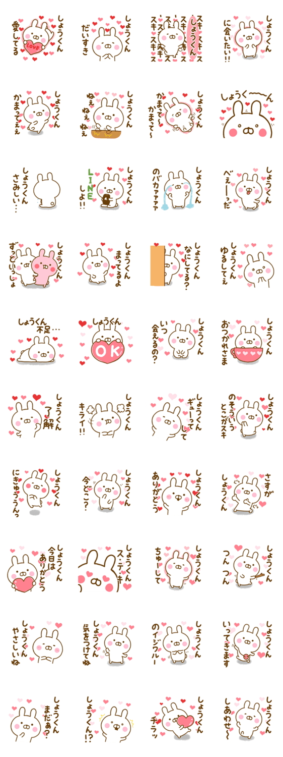 好きすぎる❤しょうくん❤に送るスタンプのスタンプ詳細