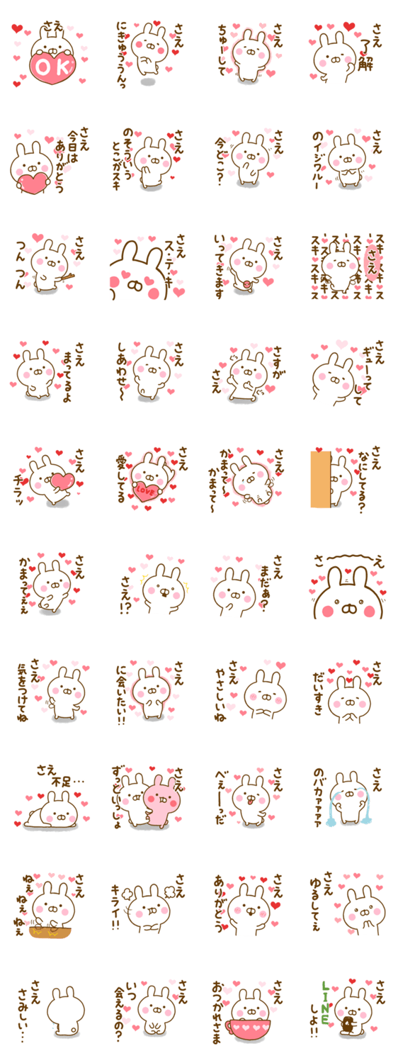 好きすぎる❤さえ❤に送るスタンプのスタンプ詳細