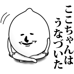 [LINEスタンプ] ここちゃんのお名前スタンプ 可愛シュール