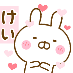 [LINEスタンプ] 好きすぎる❤けい❤に送るスタンプ