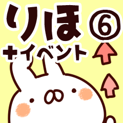 [LINEスタンプ] 【りほ】専用6