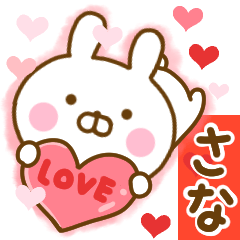 [LINEスタンプ] 好きすぎる❤さな❤に送るスタンプ