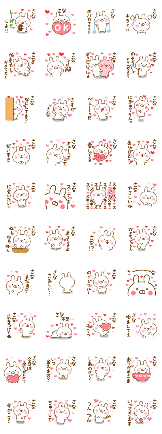 好きすぎる❤さな❤に送るスタンプのスタンプ詳細