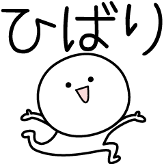 [LINEスタンプ] ○●ひばり●○丸い人