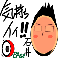 [LINEスタンプ] 彼の名前は石井