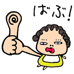 [LINEスタンプ] おばあかちゃん