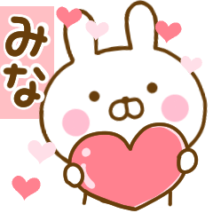 [LINEスタンプ] 好きすぎる❤みな❤に送るスタンプ